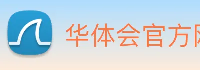 华体会官方网站 Logo